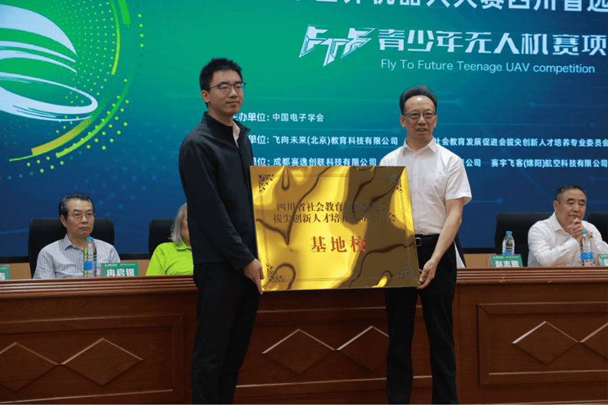 2025年世界机器人大赛-FTF青少年无人机大赛四川选拔赛在成都金堂隆重开幕(图1)